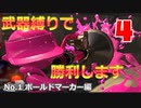 【splatoon3】弱武器と言われるボールドマーカーを担いで勝利の頂へ目指した男の末路をお見せします④【縛りプレイ】
