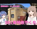 381系特急やくも（備後落合駅へ#1）（さとうささらの国内旅行）