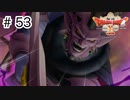 【実況】勇者姫と世界を救う【ドラクエXオフラインversion2】＃53