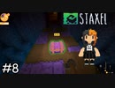 新しい町で作る、建てる、育てる【Staxel】実況プレイpart8