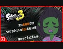 【Splatoon3】ガチアサリ大好きゾンビがバンカラマッチ昇格戦に再挑戦してみた結果がこちら  B+→A- 前編【スプラトゥーン3】