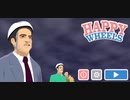HAPPY WHEELSやる part1