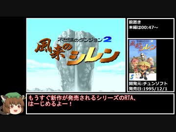 【RTA】風来のシレン テーブルマウンテンRTA 4分5秒20【バグあり】