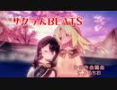 サクラんBEATS