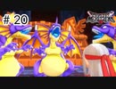 【実況】魔族の王子とエルフの旅【DQM3】＃20