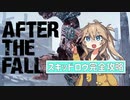 【VRでゾンビ狩り】スキッドロウ完全攻略 - After the Fall