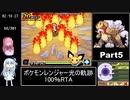 ポケモンレンジャー光の軌跡 100％RTA（過去なし） 10時間42分45秒 Part5/21