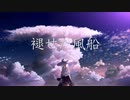 褪せた風船【初音ミク】