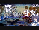 【ASTREA】賽で星を救う才女 #04(ムーニィ編4) 【CeVIO AI実況】