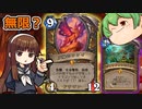【ハースストーン】辰年ドルイド　0コスでドラゴンを無限（？）に召喚！？【ゆっくり実況】【ずんだもん】