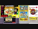 [親父とプレイ]「SUPER MARIO ALL-STARS＋SUPER MARIO WORLD=スーパーマリオコレクション（SFC）」1-2-3-ワールド4作品プレイ！（スマホ撮影）