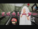 8番出口ライクな異変探しゲーム【エスカレーター】後編