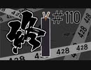 【428実況-黒最終回】渋谷が封鎖されても頑張ります【その110です】