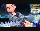 過去一乱暴な召喚の儀だぁ＃11前半【ポケットモンスターバイオレット藍の円盤】