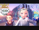 この青春が見たかったんや！＃11後半【ポケットモンスターバイオレット藍の円盤】