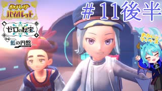 この青春が見たかったんや！＃11後半【ポケットモンスターバイオレット藍の円盤】