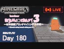 【しじみくらふとハードコア3】材料採掘ブランチマイニング其の弐【180日目】