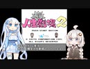 あかりのゲーム実況  #32「爆笑人生劇場２～part3～」