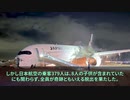 【海外の反応】「日本人の精神はどうなってるんだ!.」BBCが「奇跡」と報じた日航機衝突事故　機内での日本人の振る舞いに全世界が驚愕
