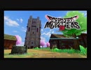 ドラゴンクエストモンスターズ3#10