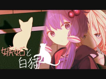 嫉妬と白猫【ソフトウェアトーク劇場】