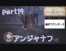【独り言実況】ゲーム内方向音痴が喘ぐ？モンハンワールド【Part19】
