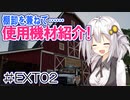 FS22でも1億ドル目指す！あかりちゃん！番外編 #EXT02【FarmingSimulator22】