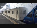 【鬼無と】ザ・ロイヤルエクスプレス試運転(20240108)【(うどん)高松】