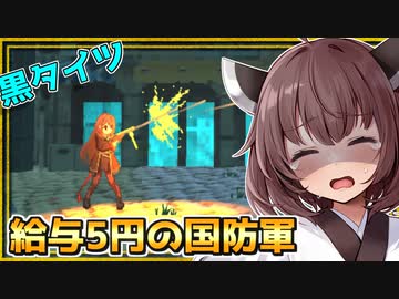 黒タイツの美少女が薄給限界生活で国を守るぞとーほく！！！【溶鉄のマルフーシャ】『VOICEROID実況』