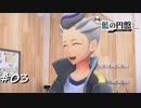 【プレイ動画】ポケモンSV藍の円盤【part3】