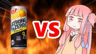 茜ちゃんVS酒