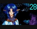 【プレイ動画】Brandish4 眠れる神の搭【メルメラーダ28】