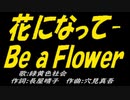ＰＩＣ鳴らし咲いた♪