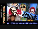 クトゥルフ神話TRPG　教祖様たちがサイゼリヤに殴り込むようです「THE・サイゼリヤ」 前編