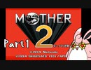 MOTHER2 ギーグの逆襲　初見プレイ　Part1
