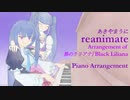 うみねこのなく頃に　reanimate(黒のリリアナのアレンジ曲)　ピアノアレンジ