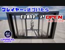 【UE5】プレイヤーが近づいたら開く『自動ドア』作ってみた【東北きりたん解説】