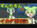 【RAFT】ずんだもんのイカダ漂流記#１４【ずんだもん】