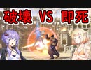 【スマブラSP】ベレスとONEと結月ゆかりの破壊旅行記#77【VOICeVI実況】
