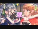 【レスレリアーナのアトリエ】#60 レスナさん、タオさんと同じ趣味なんですね(イベント：星降る夜の贈り物)