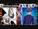 【MUGEN】 希望は裏切り絶望に堕ちる 【22】