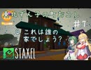 【Staxel】東北ずん子の町おこし【東北ずん子】part7