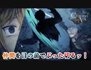 【クロノアーク】こうして目のハイライトが消えていく【ChronoArk】【実況】part2