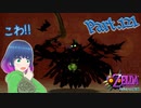 なんとか戦える！？VS ゴメス！！【ゼルダの伝説 ムジュラの仮面】Part.１２１【#Vtuber】