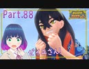 ゼイユさんとの絆が芽生え…？【ポケットモンスター バイオレット】Part.８８【#Vtuber】