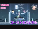 □■ゴーストホスピタルをまったり実況 part3【女性実況】