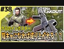 #38【アリブレ】ノースリッジで成り上がり成功！うまくいく秘訣は陰キャ戦法！？【Arena Breakout】 【今日のインポスター】