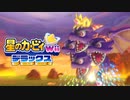 友人は捨ててきた！星のカービィwiiデラックス 実況プレイ part40