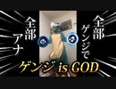 【ハイテンポOW2】はい！役立たずのCS低感度プラチナゲンジです！