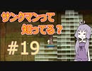 今のRO。昔の思い出。【VOICEROID実況】